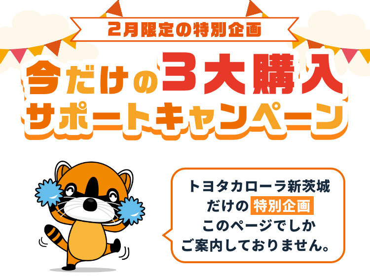 #カロフルキャンペーン