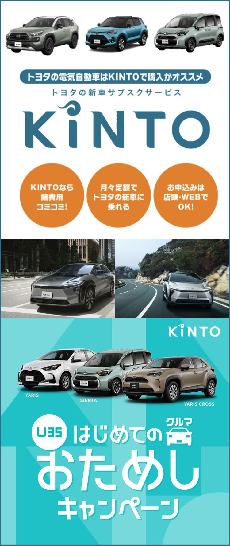 KINTO はじめてのおためしキャンペーン